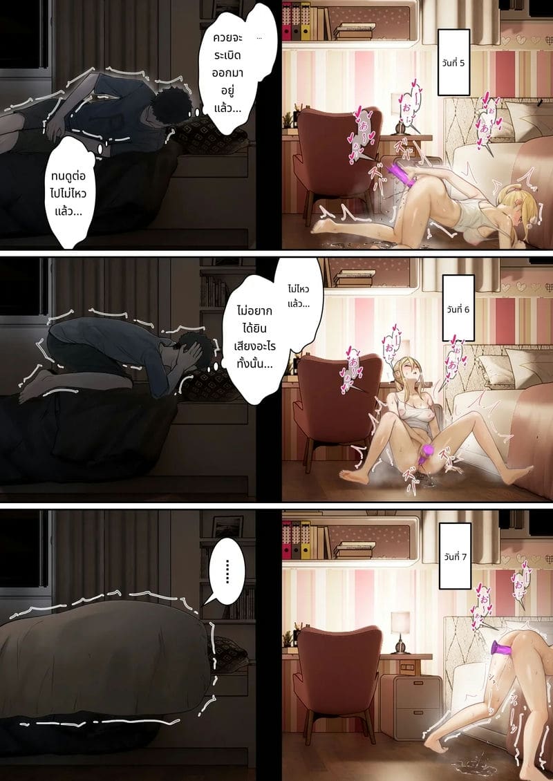 แว่นตาที่มองเห็นค่าความเงี่ยนของน้องสาว